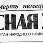 Красная Звезда