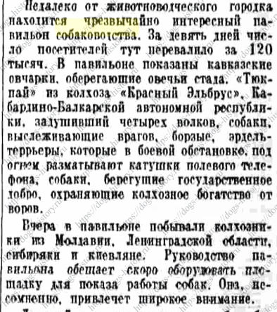 ВСХВ - павильон "Собаководство",СССР
