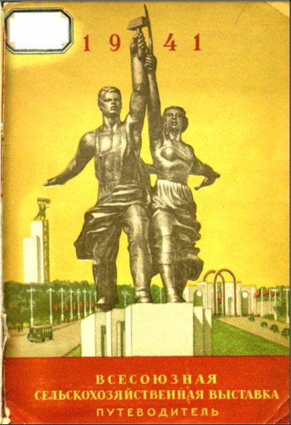 ВСХВ - павильон "Собаководство",СССР