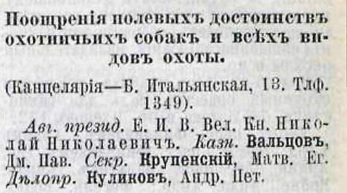 Общество поощрения полевых достоинств охотничьих собак и всех видов охоты