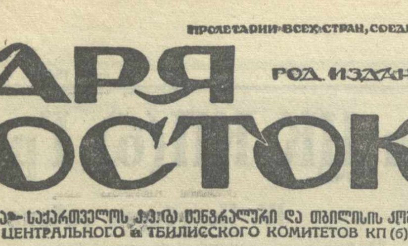 Союз охотников Грузии «Монкавшири».