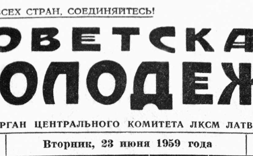 1957г.Валдай получает медаль, газета-Советская молодёжь,г.Рига.